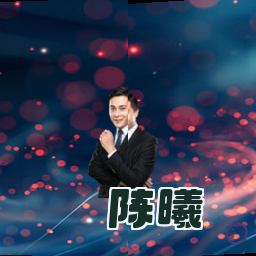 陈曦